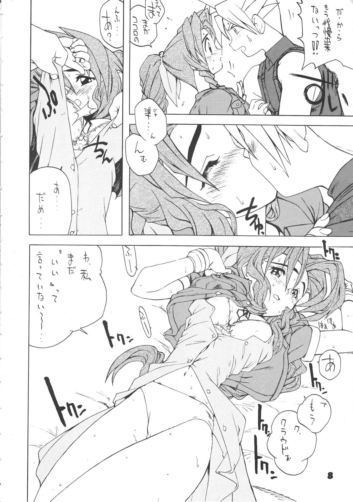 SAFETY SEVEN page 7 full