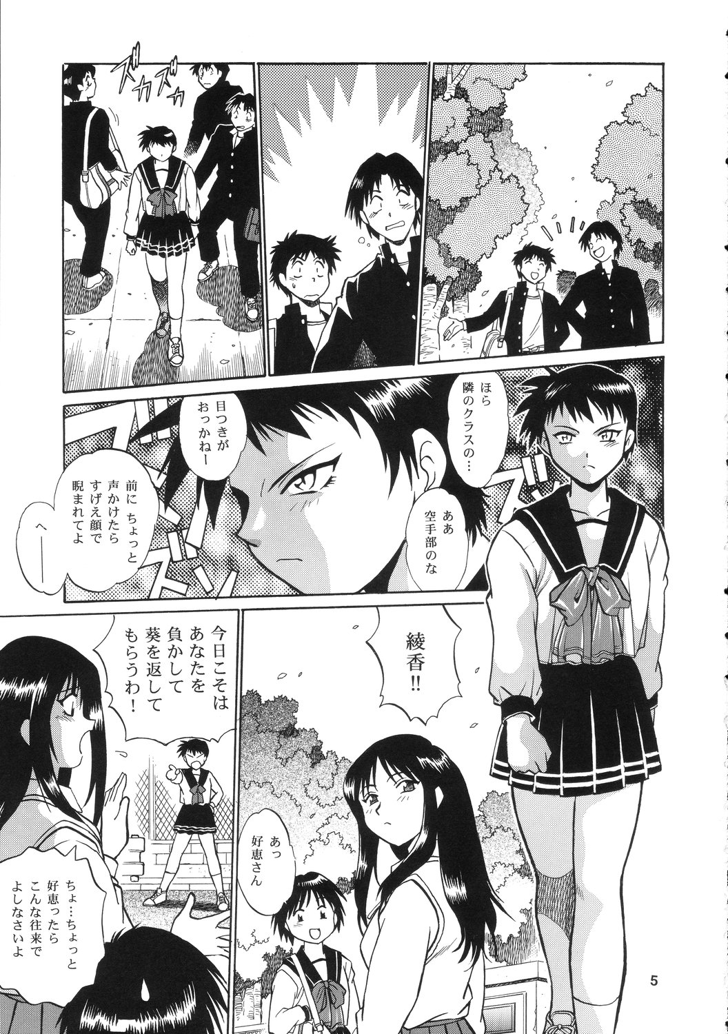 AYAKA & SAKASHITA page 4 full