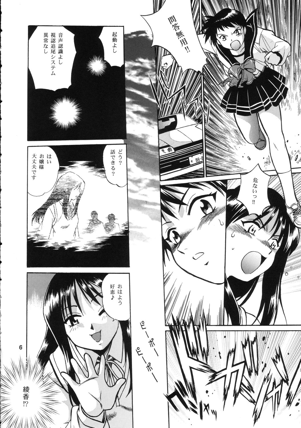 AYAKA & SAKASHITA page 5 full