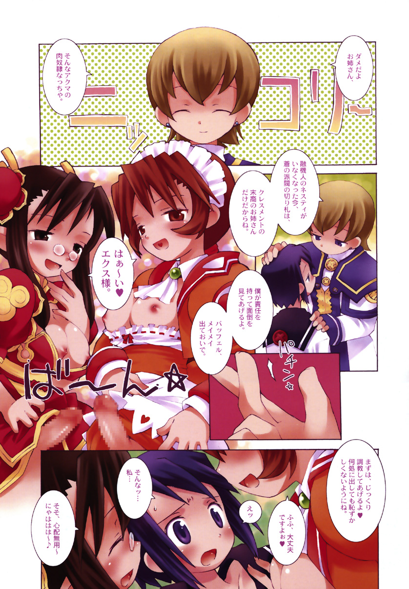 Matsuei Shikou Shugi page 4 full