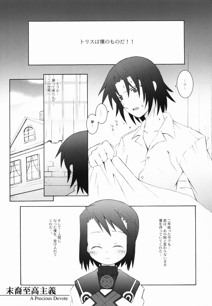 Matsuei Shikou Shugi page 6 full