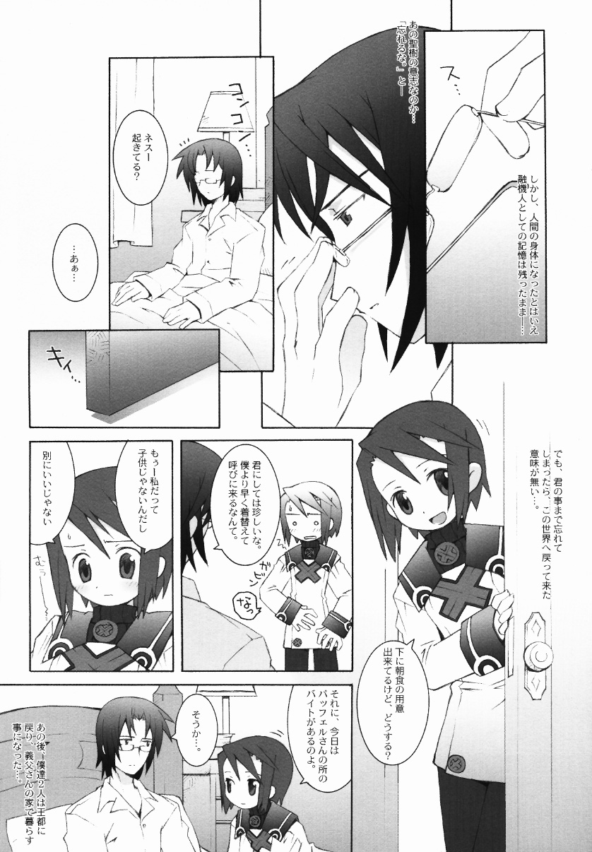 Matsuei Shikou Shugi page 7 full