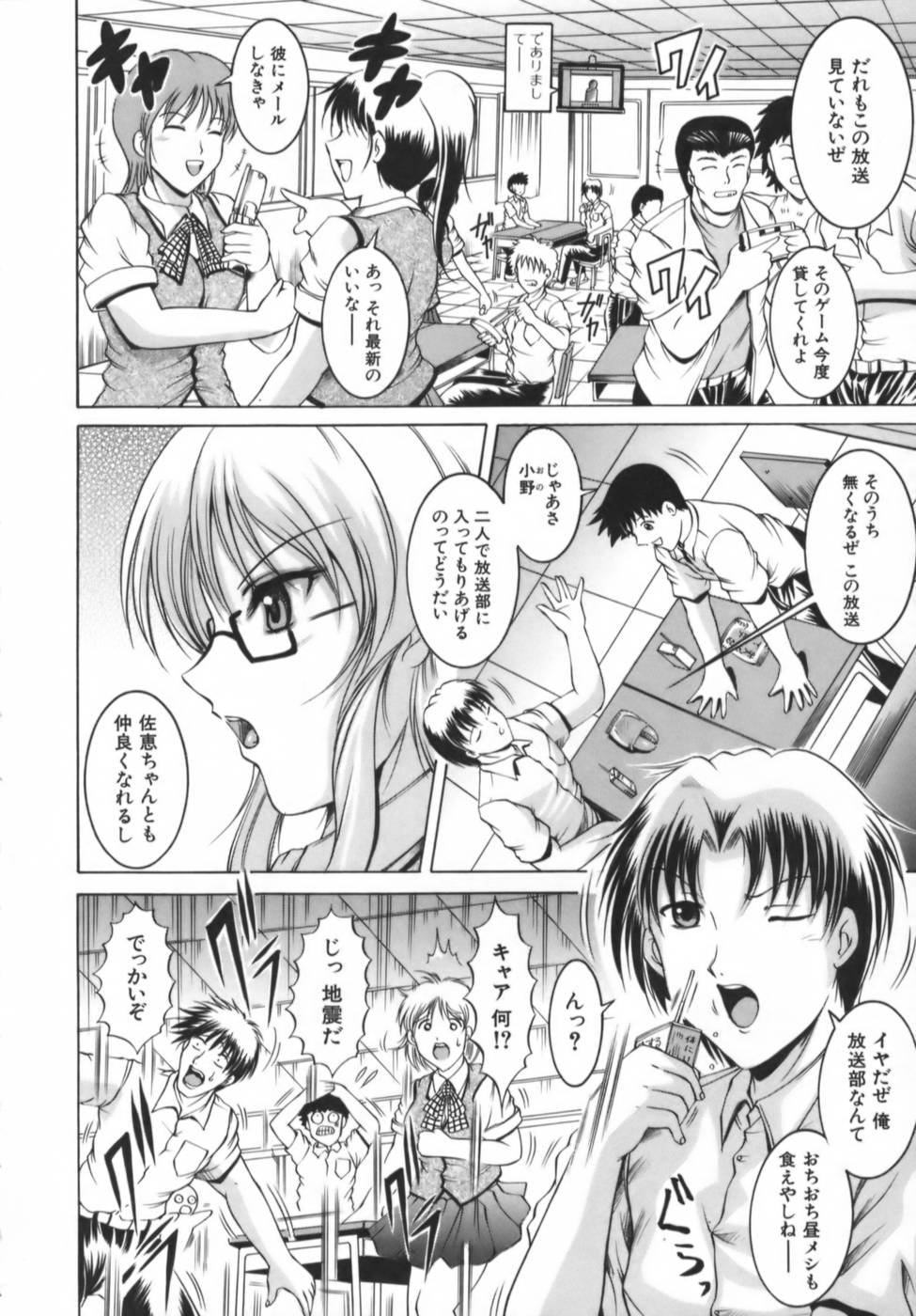 Misshitsu Housou - A Broadcast on a Secret Room page 10 full