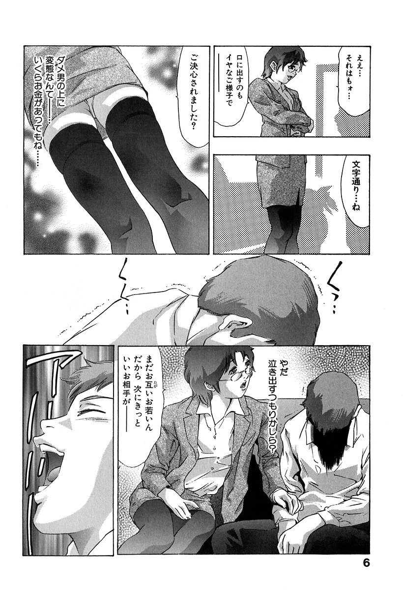 Koufuku no Gishiki page 7 full