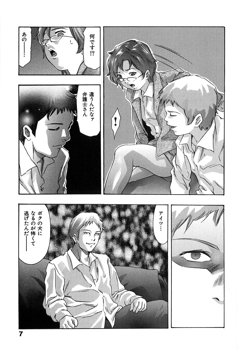 Koufuku no Gishiki page 8 full