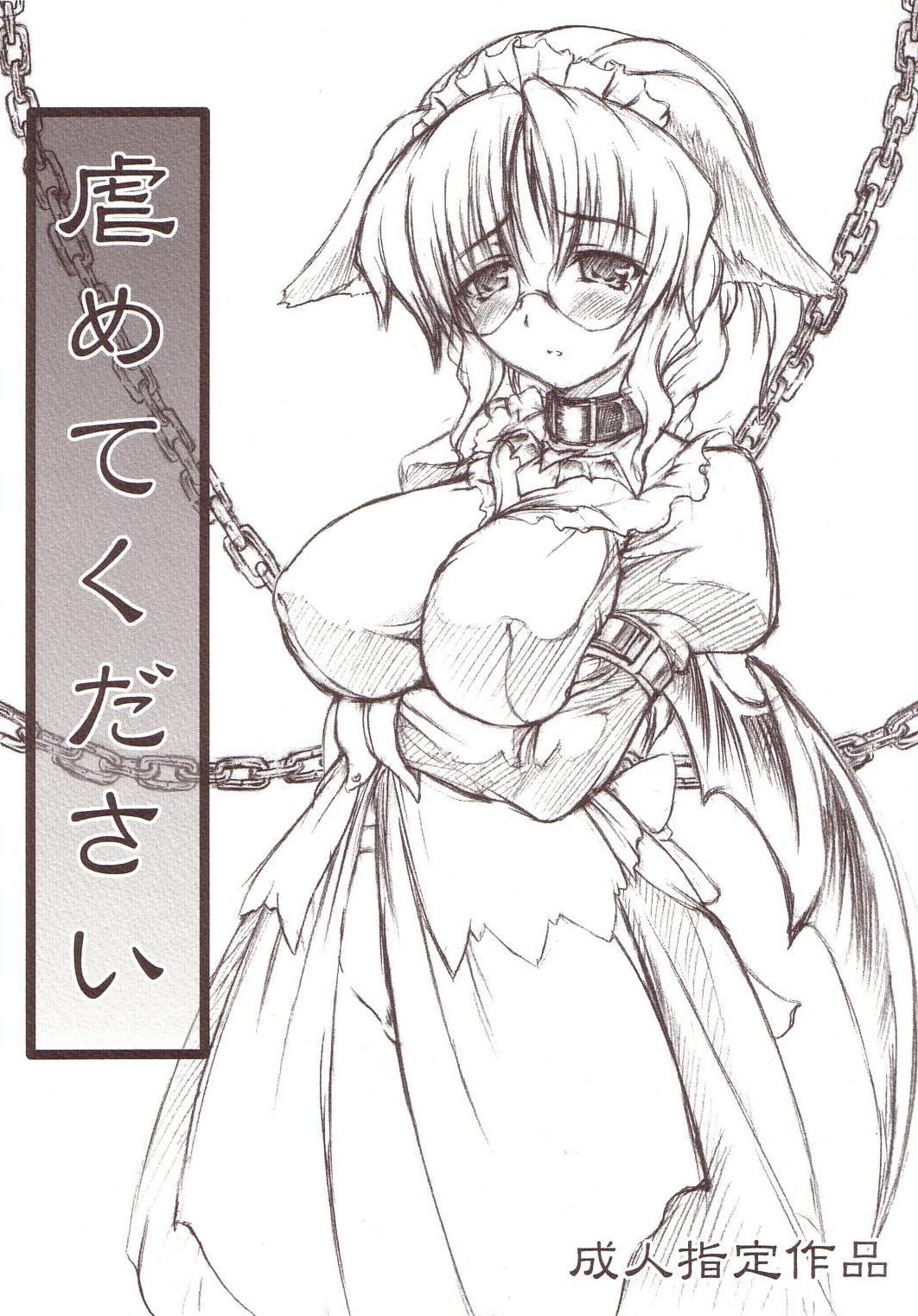 Ijimete Kudasai page 1 full