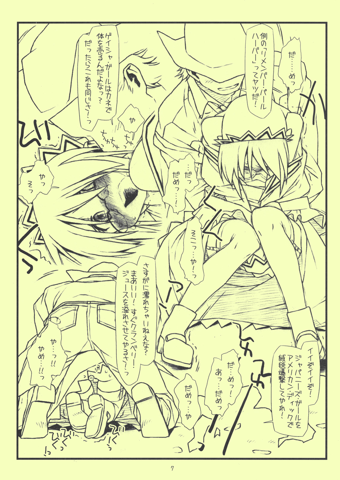 Beikokujou Monogatari Saki page 7 full