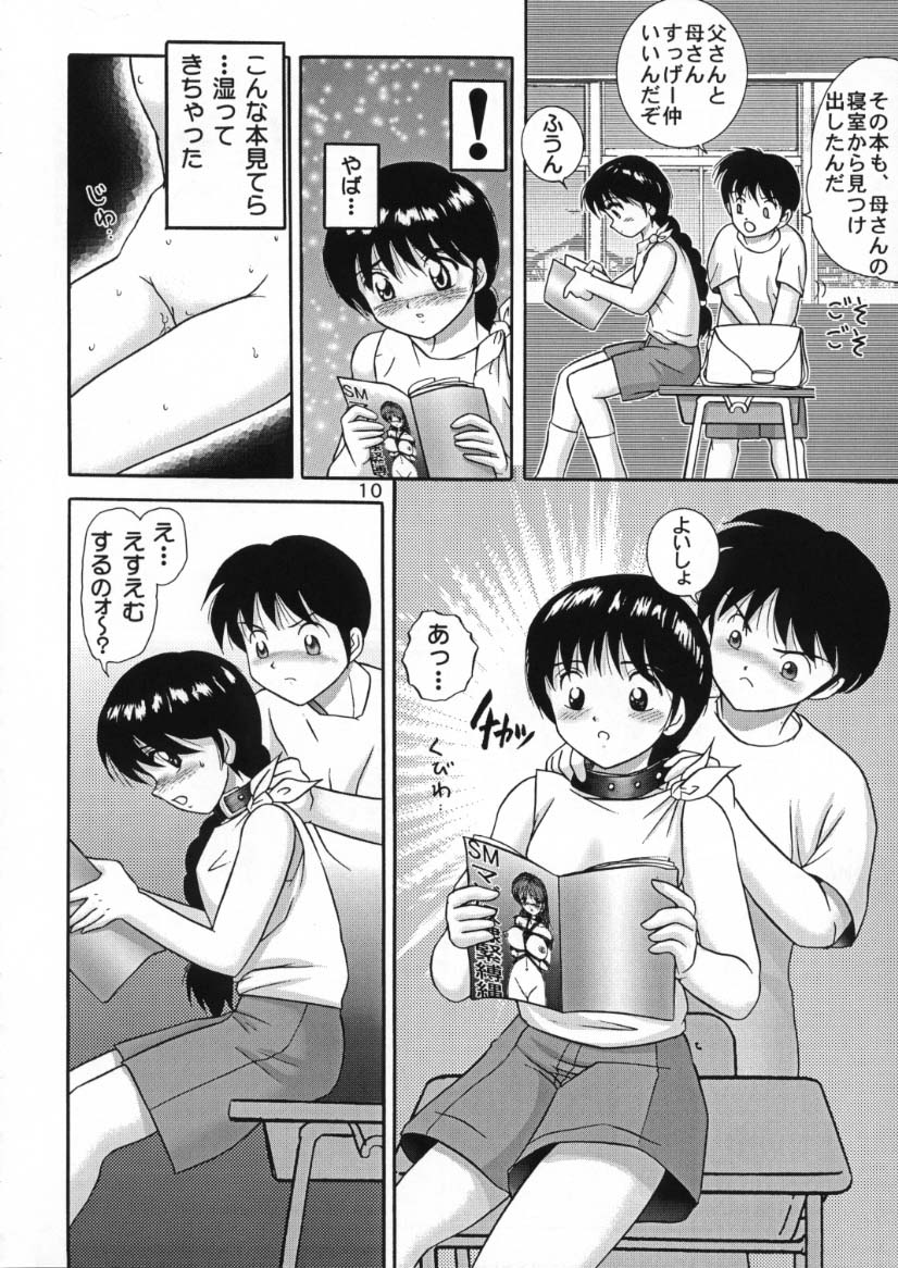 Jintoku No Kenkyuu 10 page 8 full