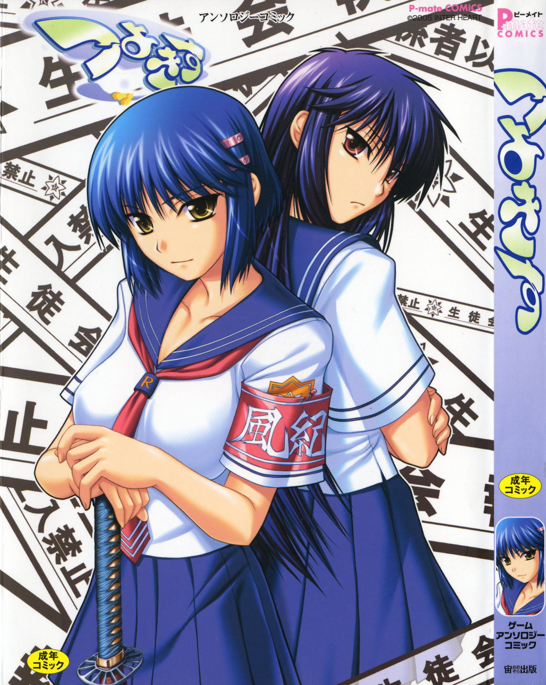 Tsuyo Kiss page 1 full