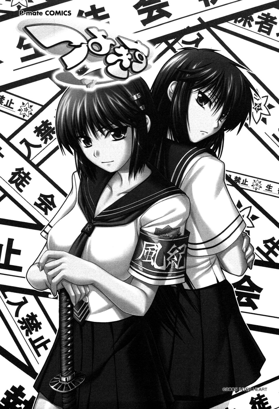 Tsuyo Kiss page 8 full