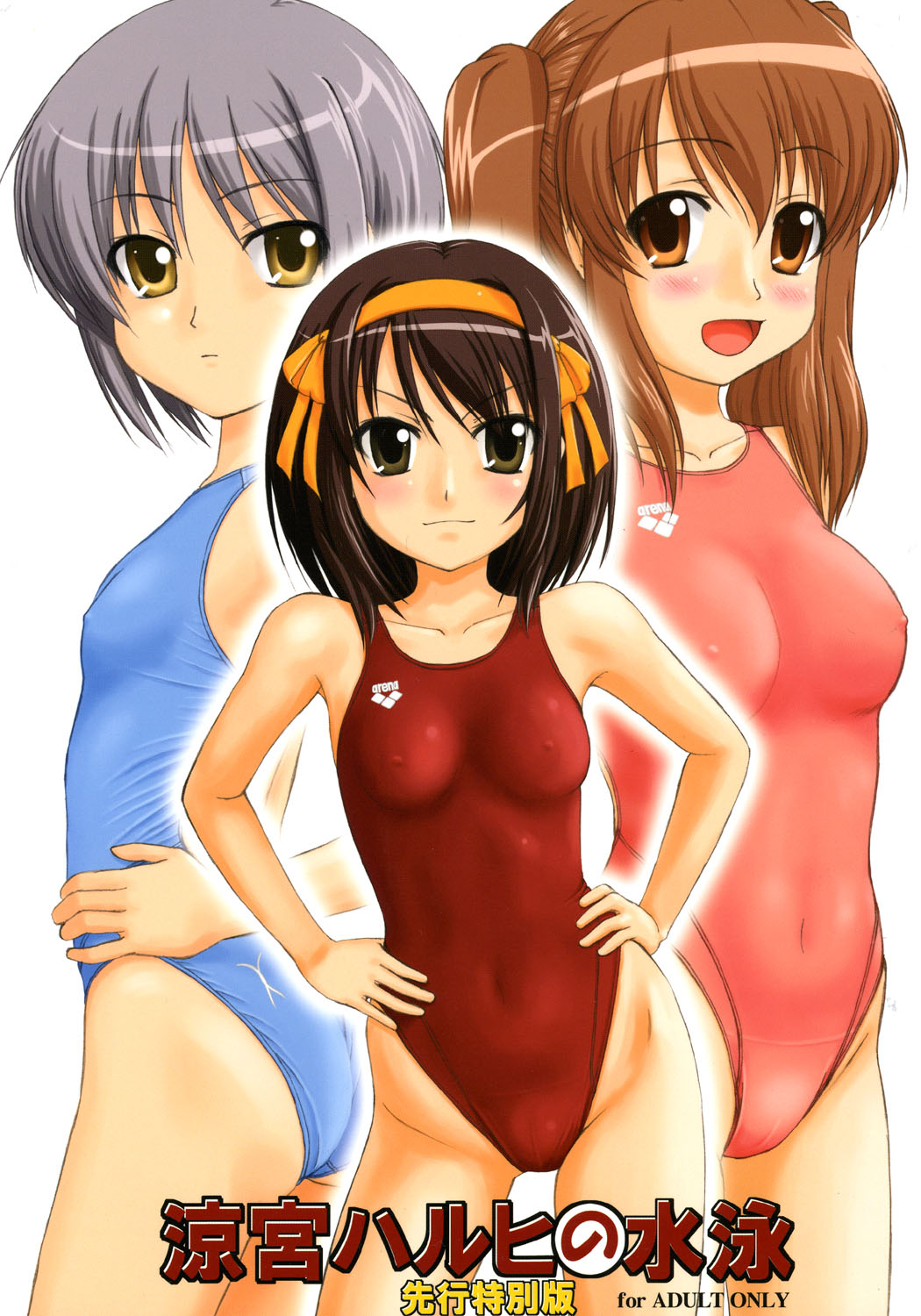 Suzumiya Haruhi no Suiei Senkou Tokubetsu-ban page 1 full