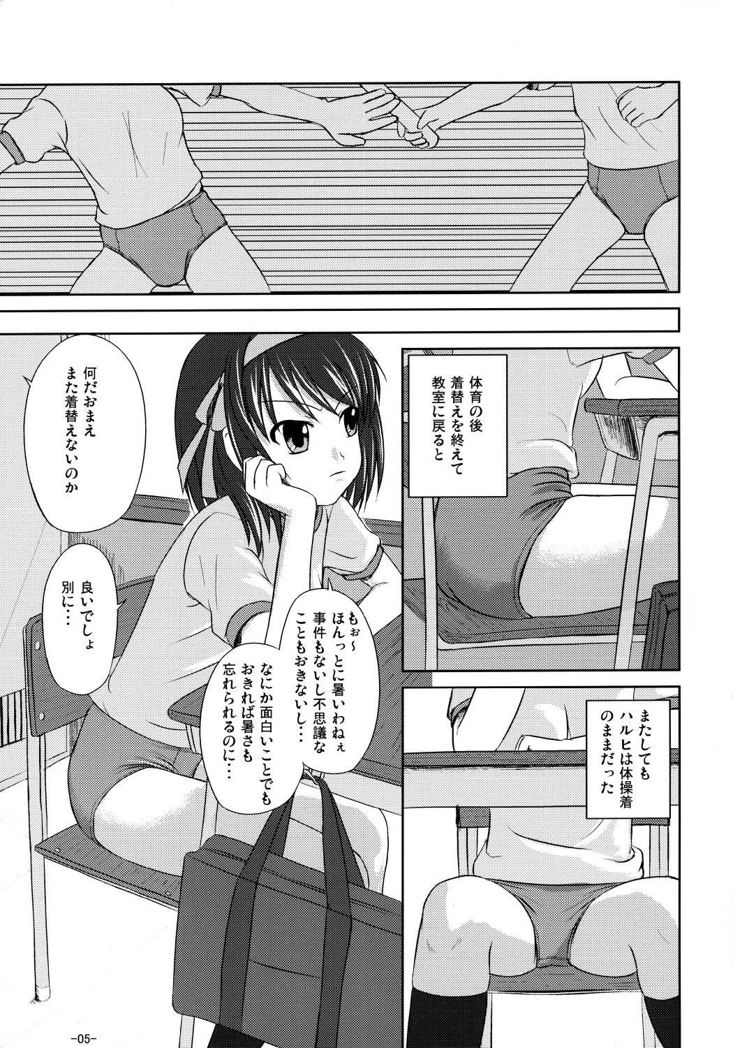 Suzumiya Haruhi no Suiei Senkou Tokubetsu-ban page 4 full