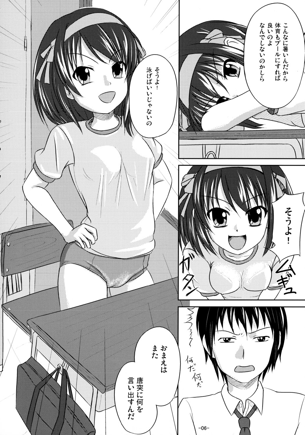 Suzumiya Haruhi no Suiei Senkou Tokubetsu-ban page 5 full