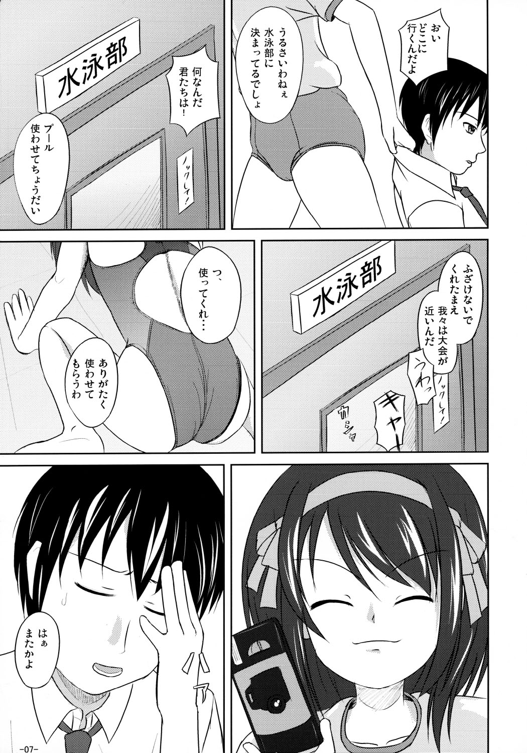 Suzumiya Haruhi no Suiei Senkou Tokubetsu-ban page 6 full