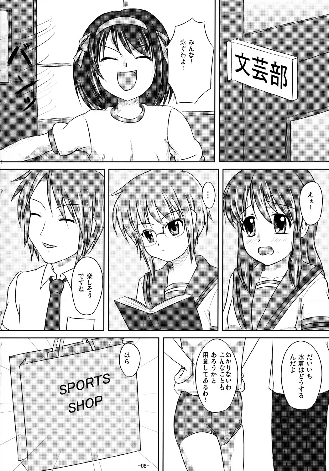 Suzumiya Haruhi no Suiei Senkou Tokubetsu-ban page 7 full