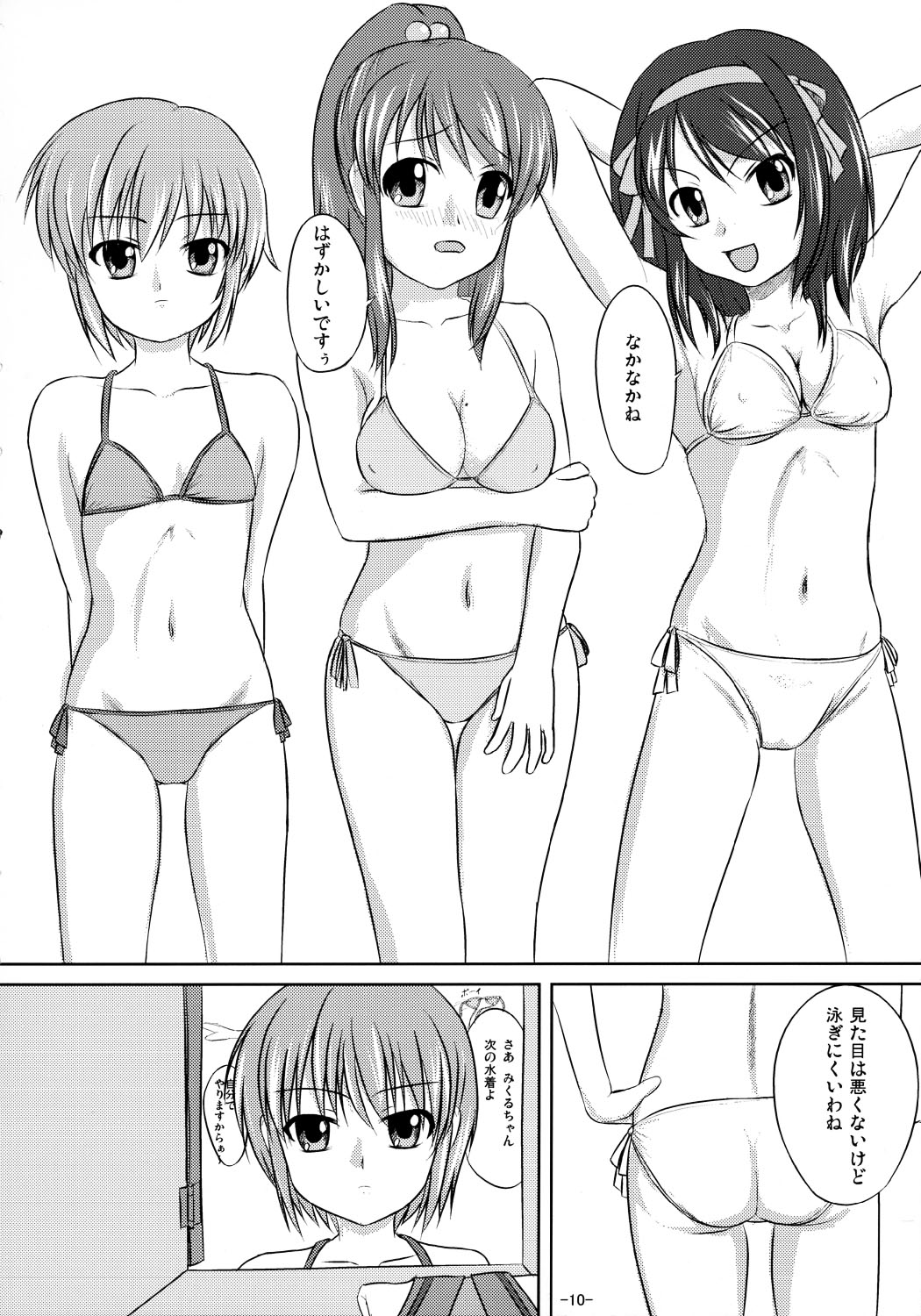 Suzumiya Haruhi no Suiei Senkou Tokubetsu-ban page 9 full