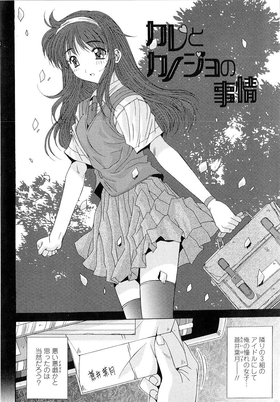 Kare to Kanojo no Jijou - Boy Meets Girl page 6 full