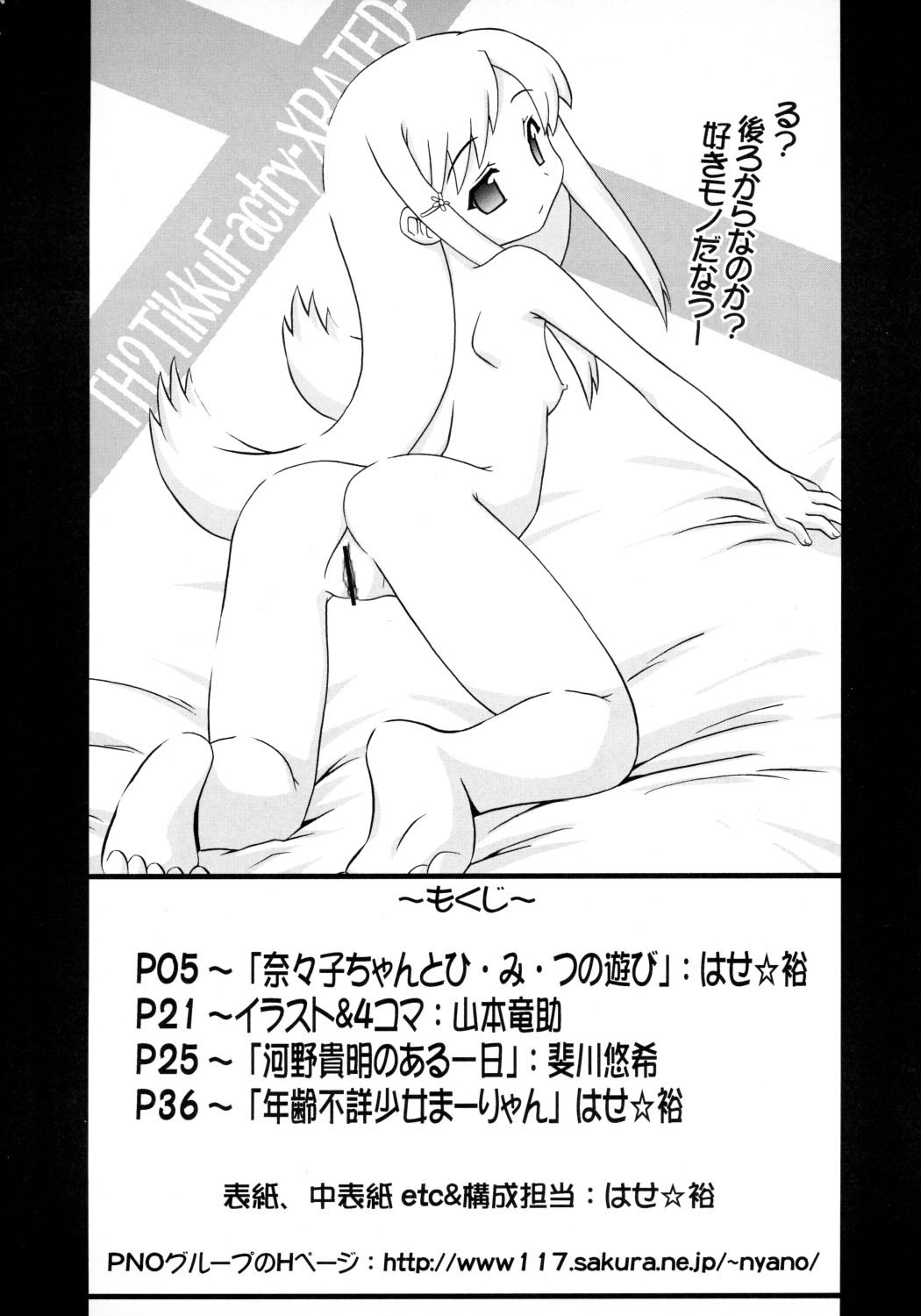 TH2 Chikku Factory -Xrated- page 3 full