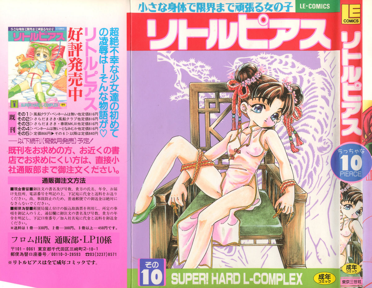 Little Pierce Vol.10 page 1 full