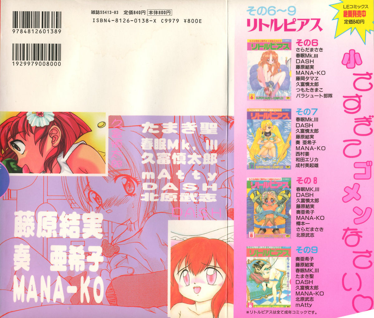 Little Pierce Vol.10 page 2 full