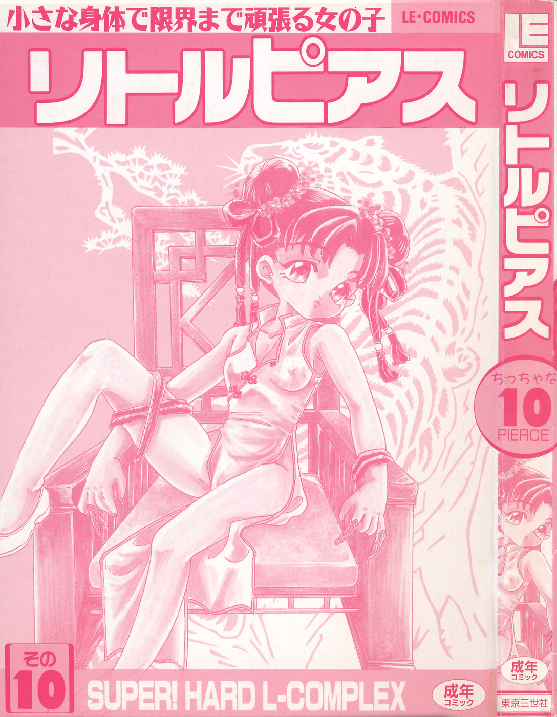 Little Pierce Vol.10 page 3 full