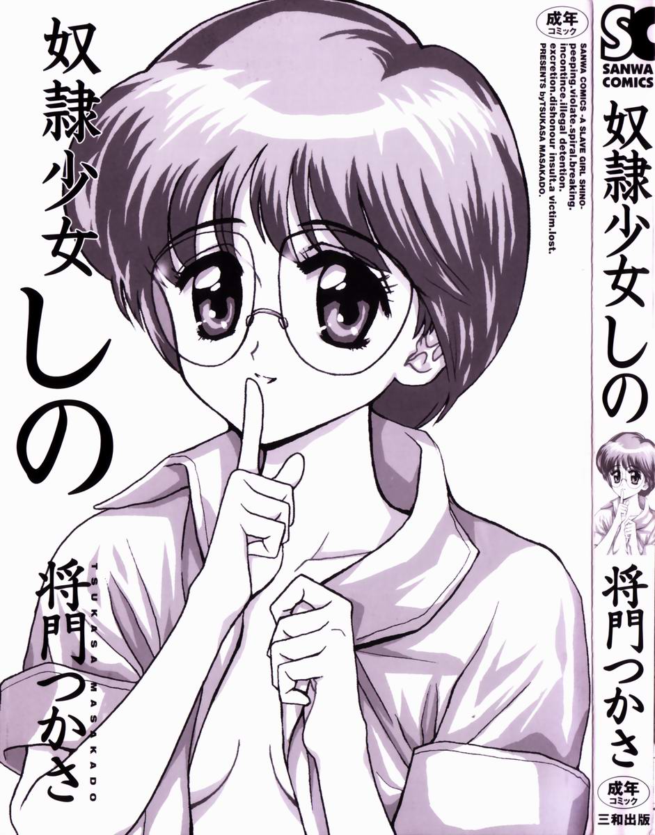 Dorei Shoujo Shino page 3 full