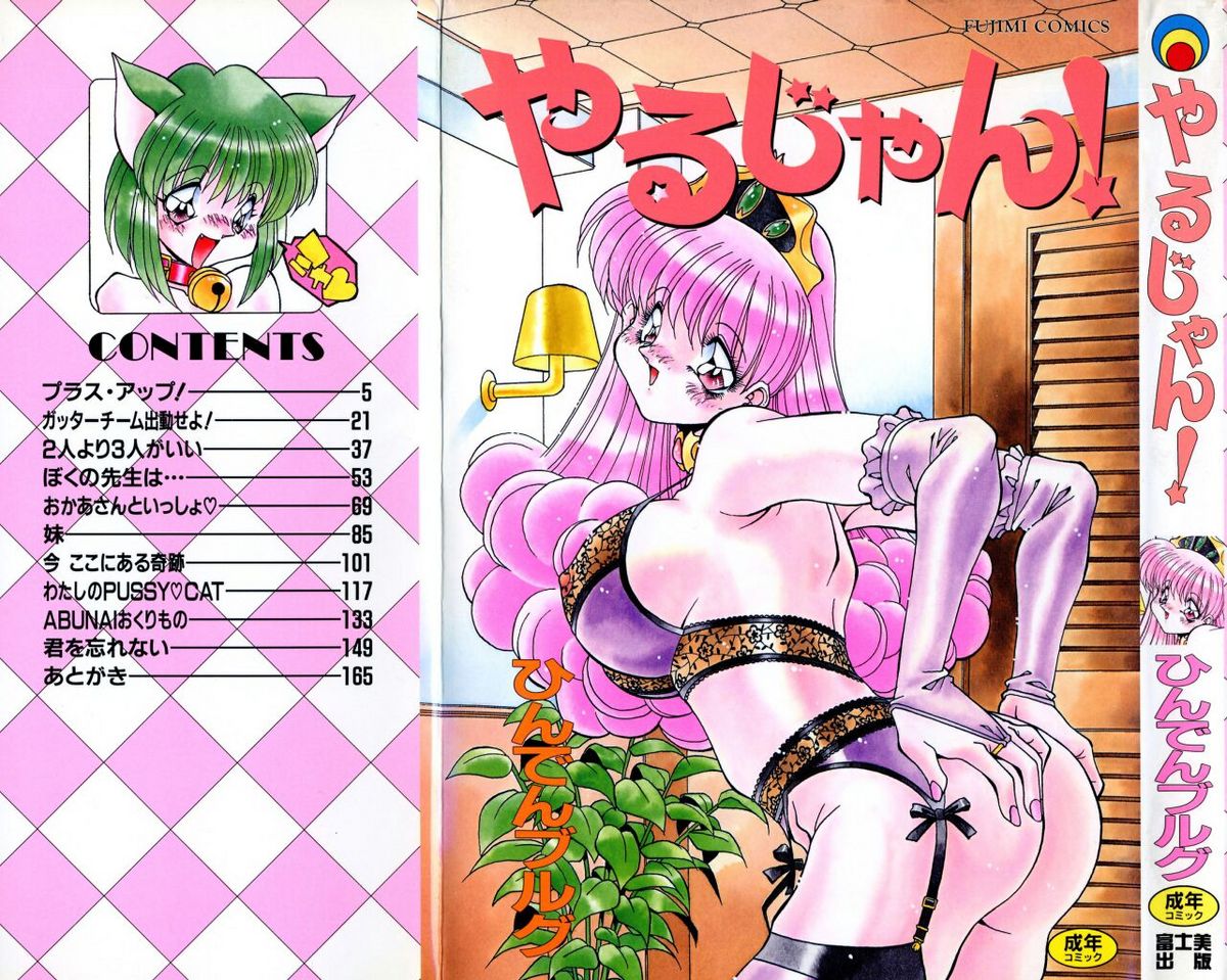 Yarujan! page 2 full