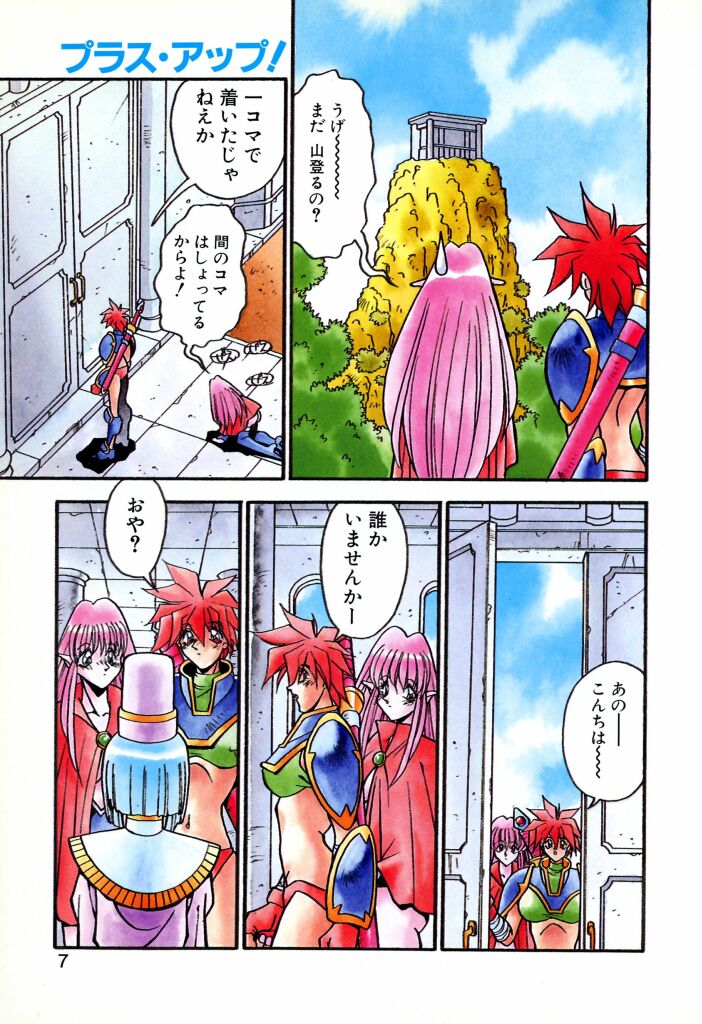 Yarujan! page 6 full