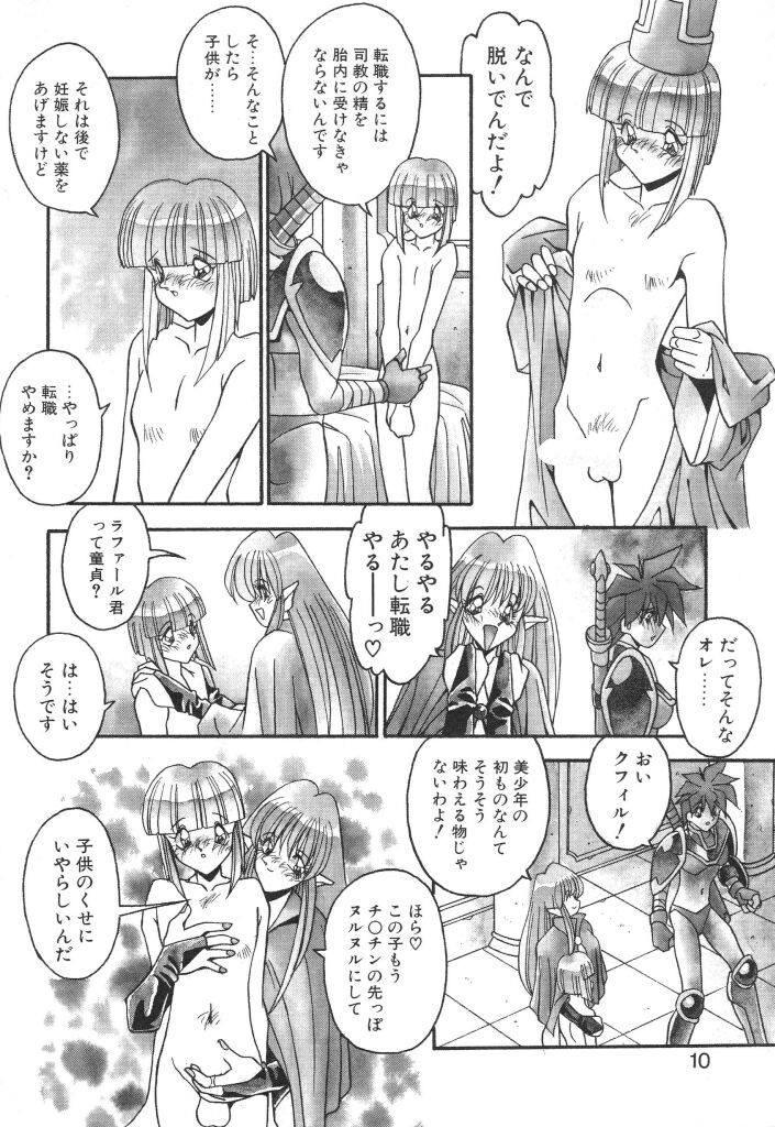 Yarujan! page 9 full