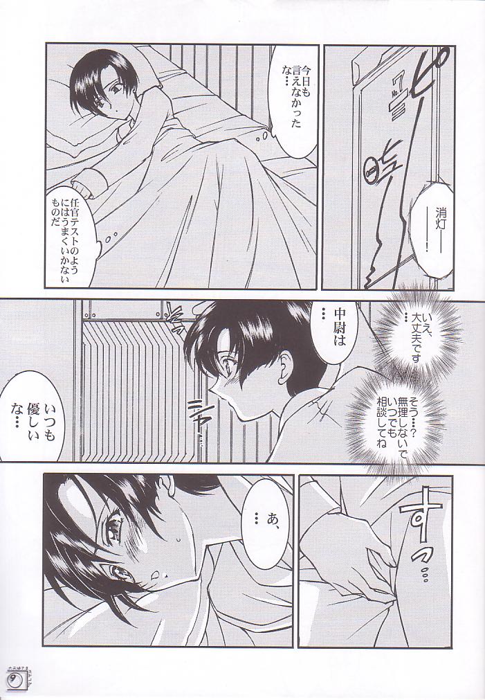 Archangel ga Miteru. page 9 full