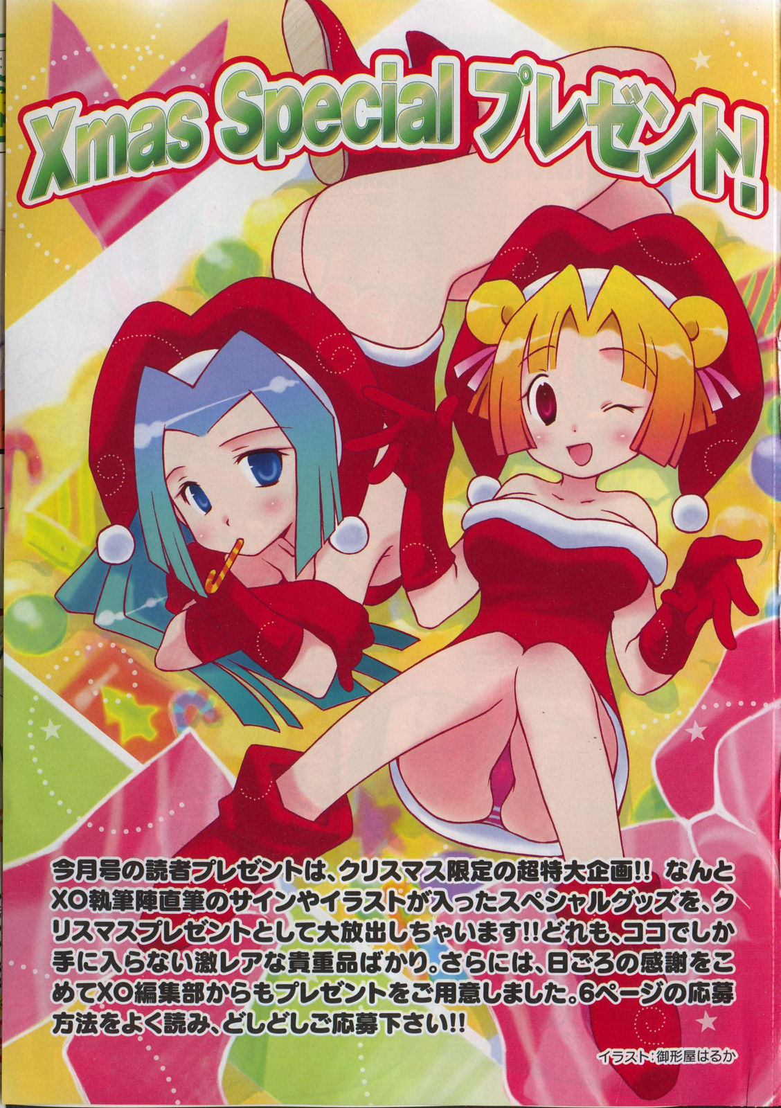 COMIC XO 2006-12 Vol. 7 page 3 full