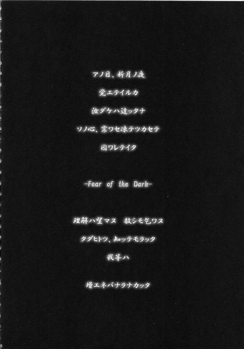 SGG Vol. 3 Semen GangBang Girls ...Fear of the Dark... page 6 full