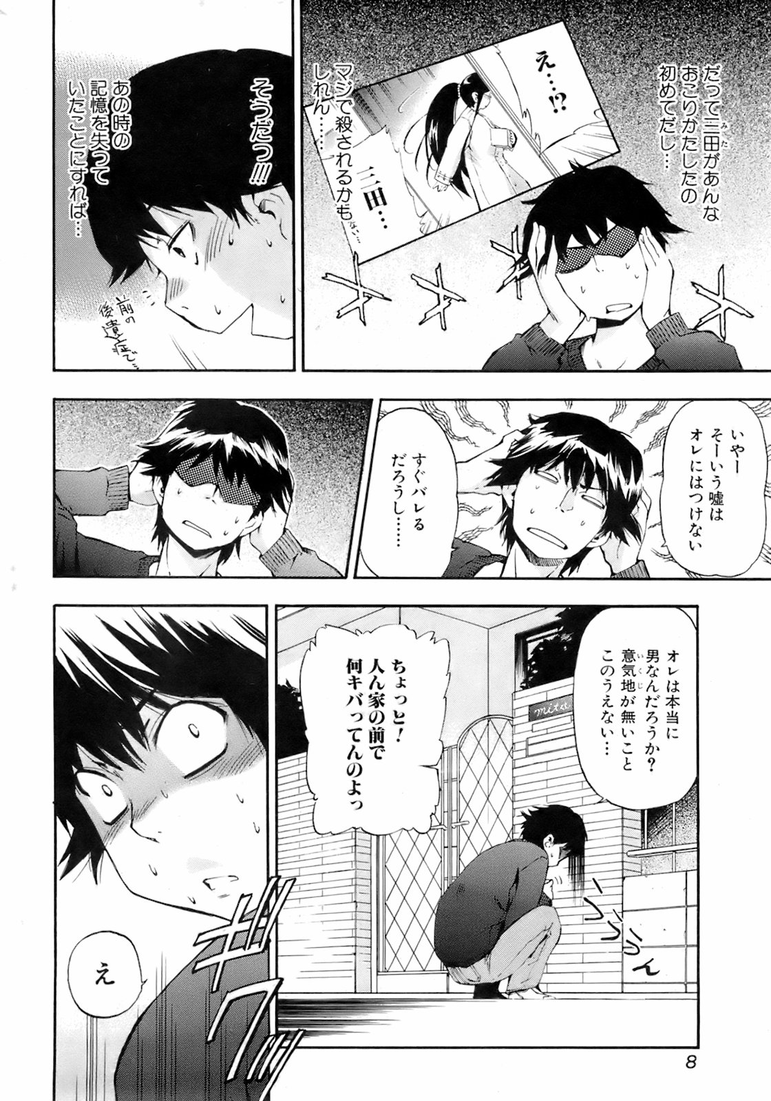 COMIC Orekano 2008-06 Vol. 2 page 8 full