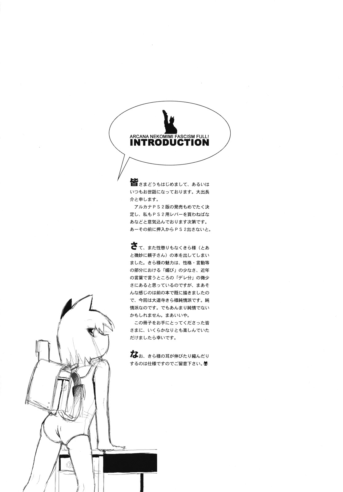 ARCANA NEKOMIMI FASCISM FULL! -N-ku Egota x Choume Nureta Yojouhan- page 3 full