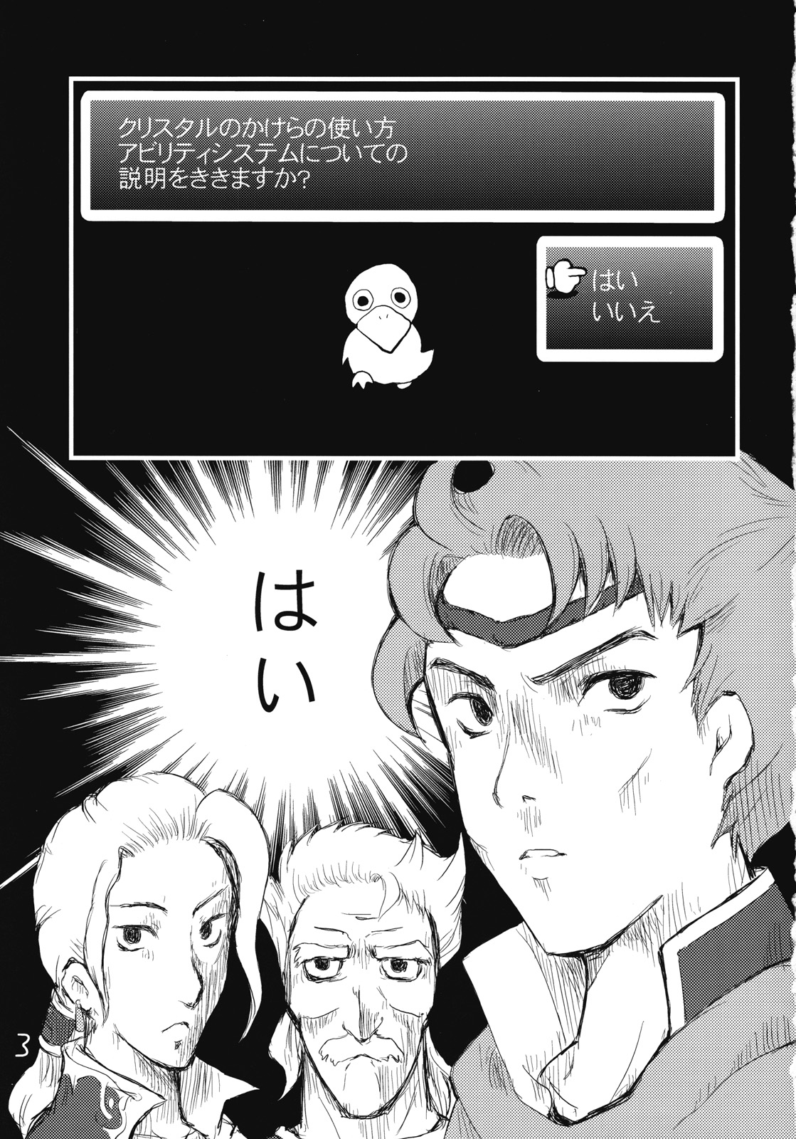 JOBtte! My Honey. page 2 full