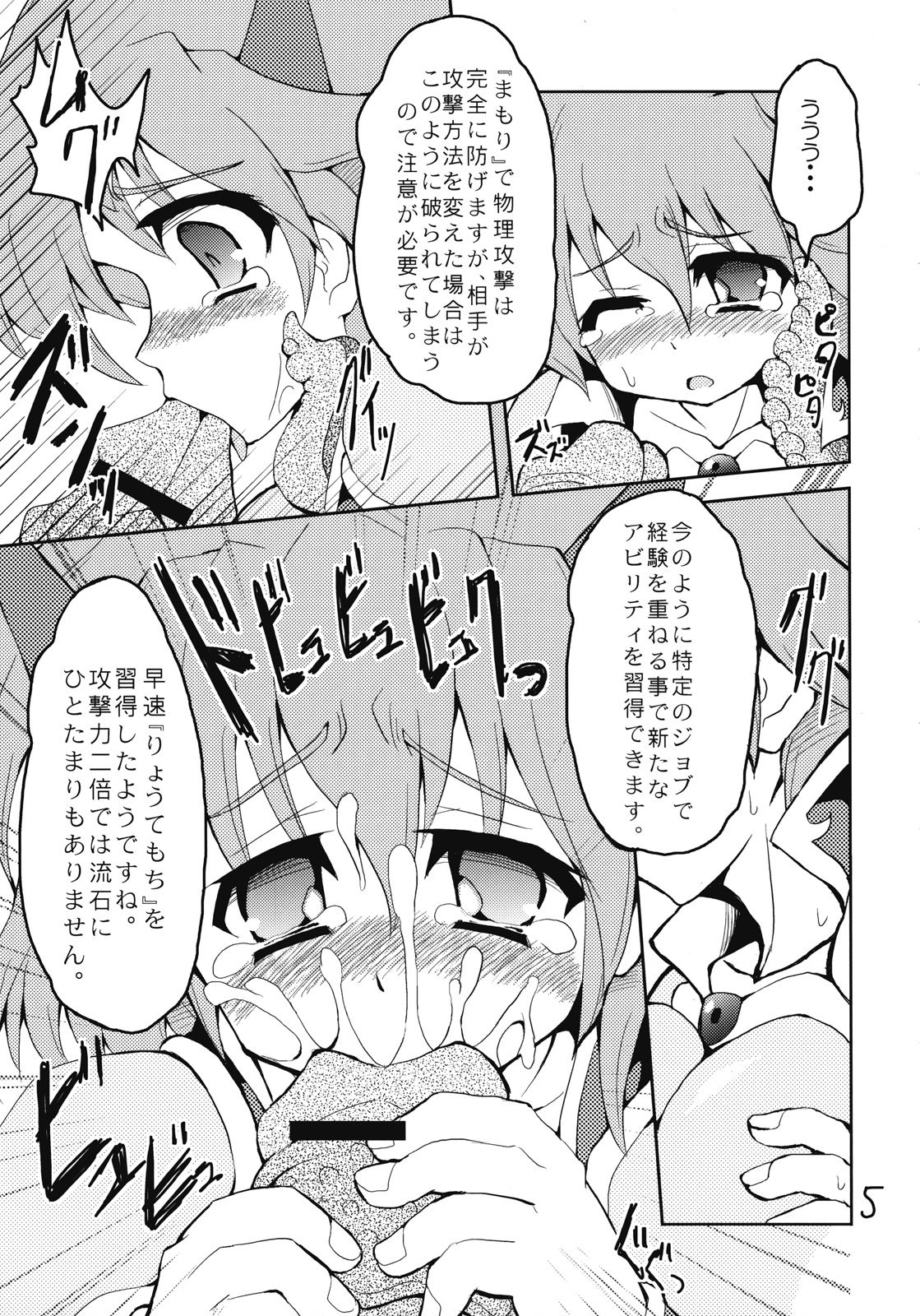 JOBtte! My Honey. page 4 full