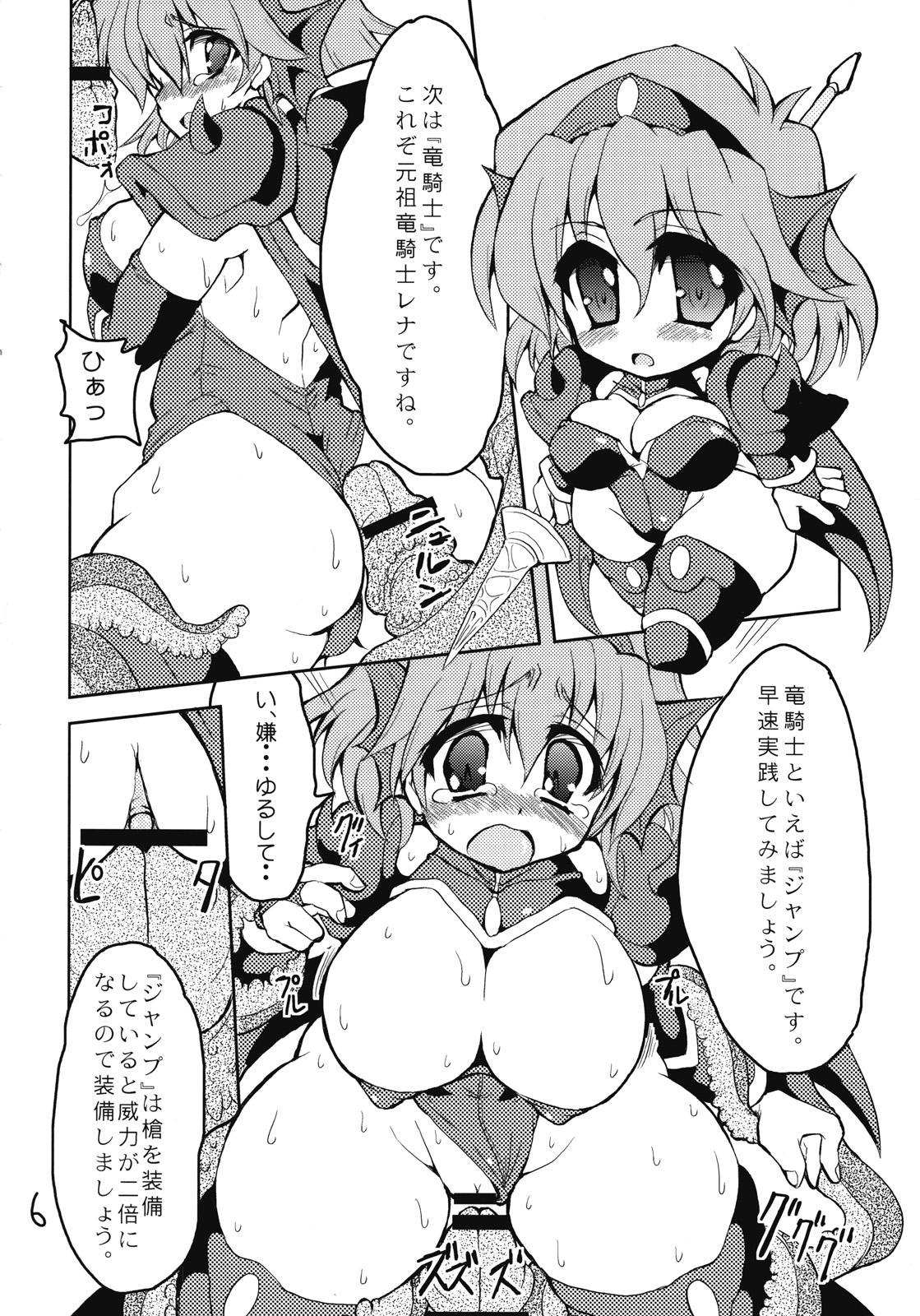 JOBtte! My Honey. page 5 full