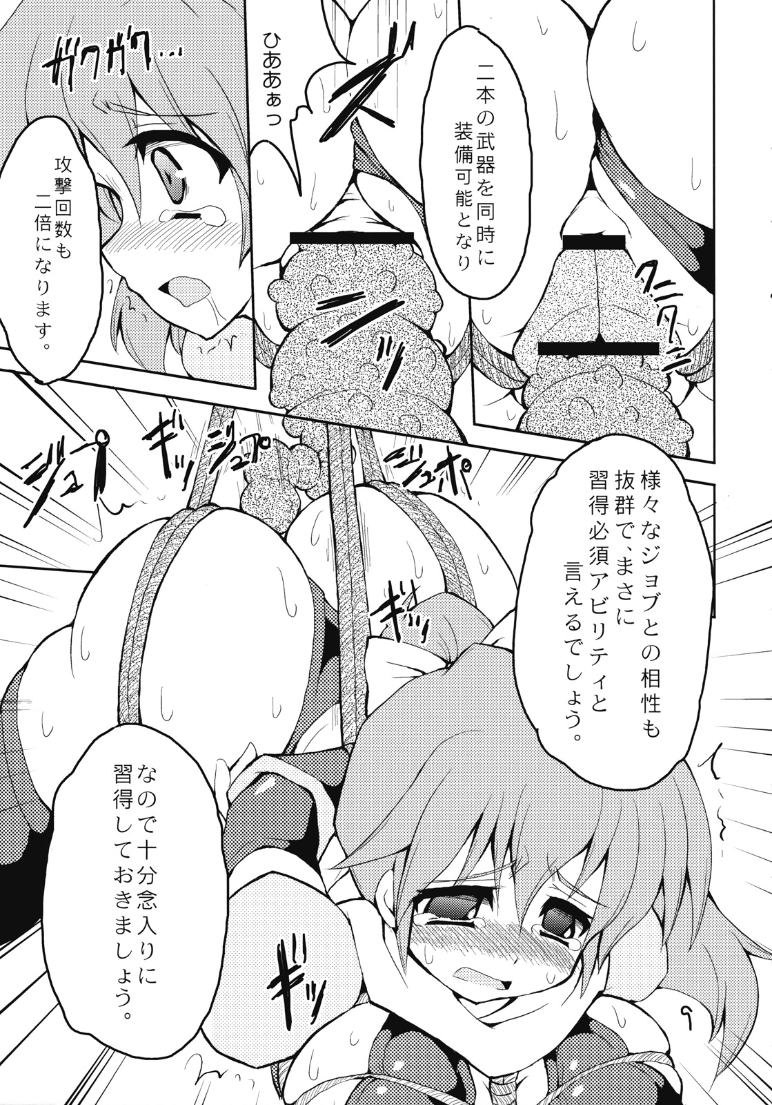 JOBtte! My Honey. page 8 full