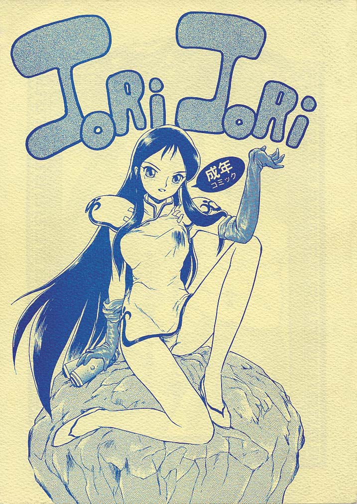 JoRiJoRi page 1 full