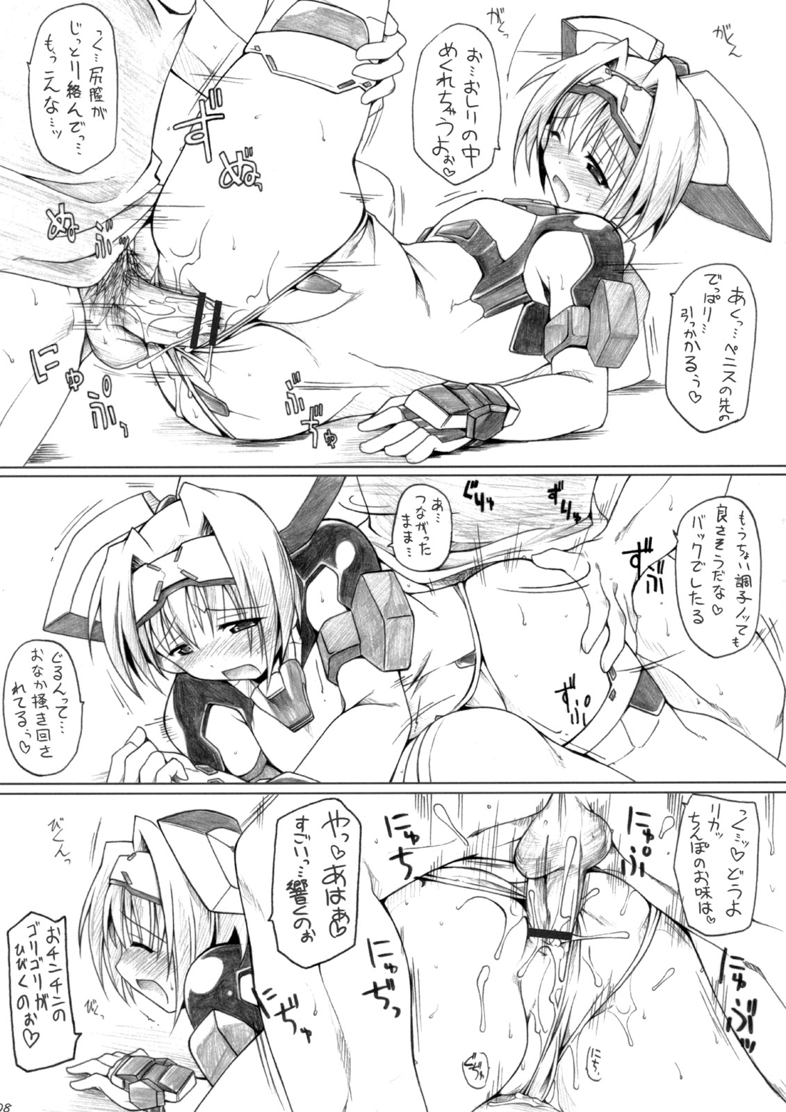 yomegimai donburi :PRICELESS page 7 full