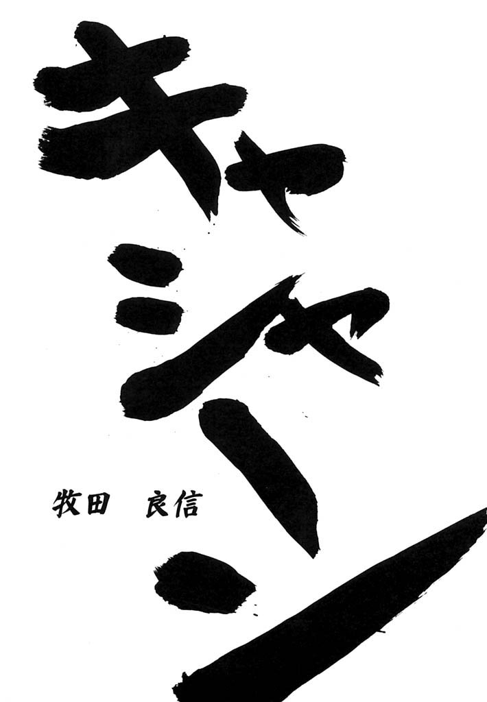 Aa... Natsukashi no Heroine-tachi!! Vol. 0 page 10 full