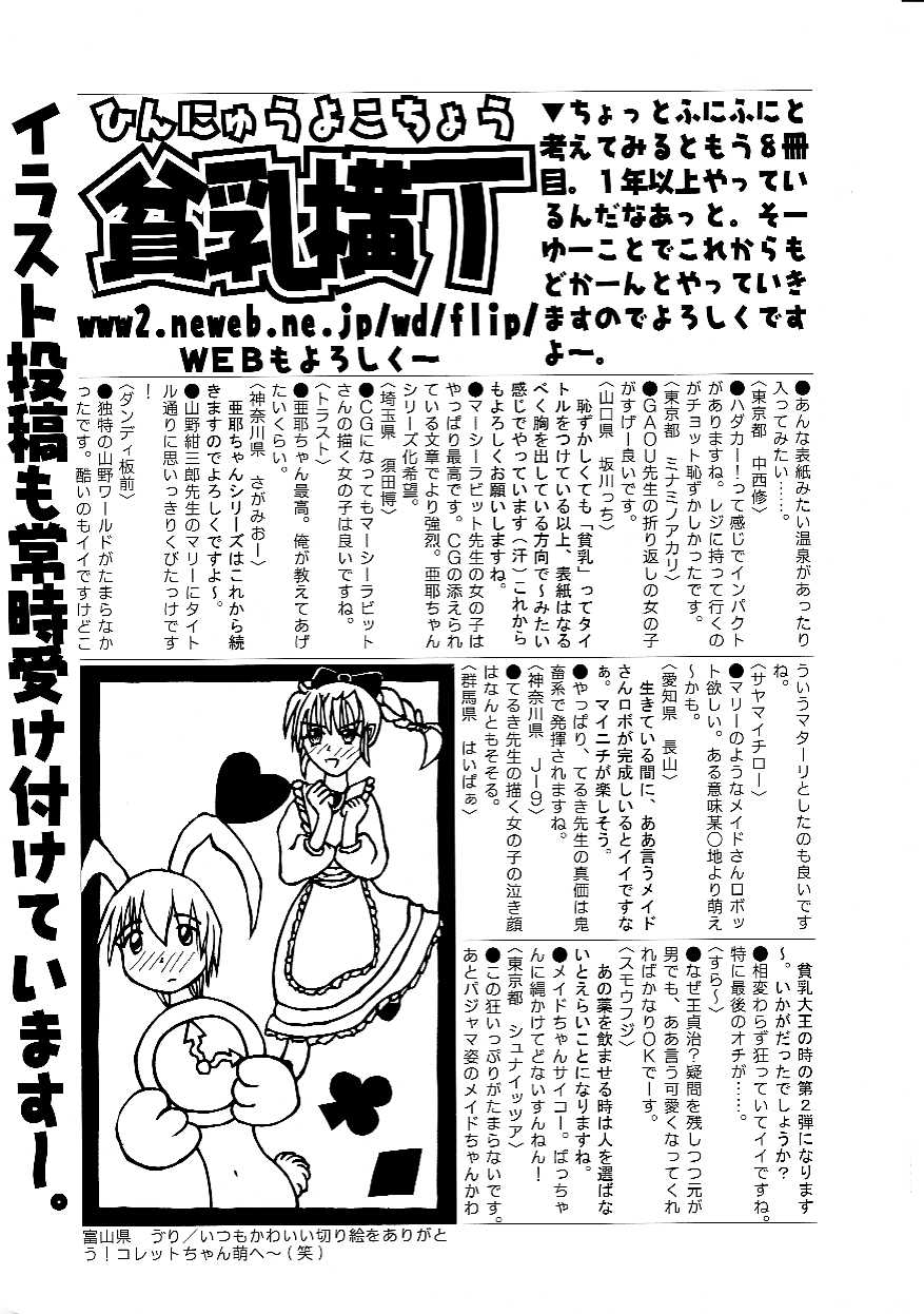 Hin-nyu v08 - Hin-nyu Hakusho page 4 full