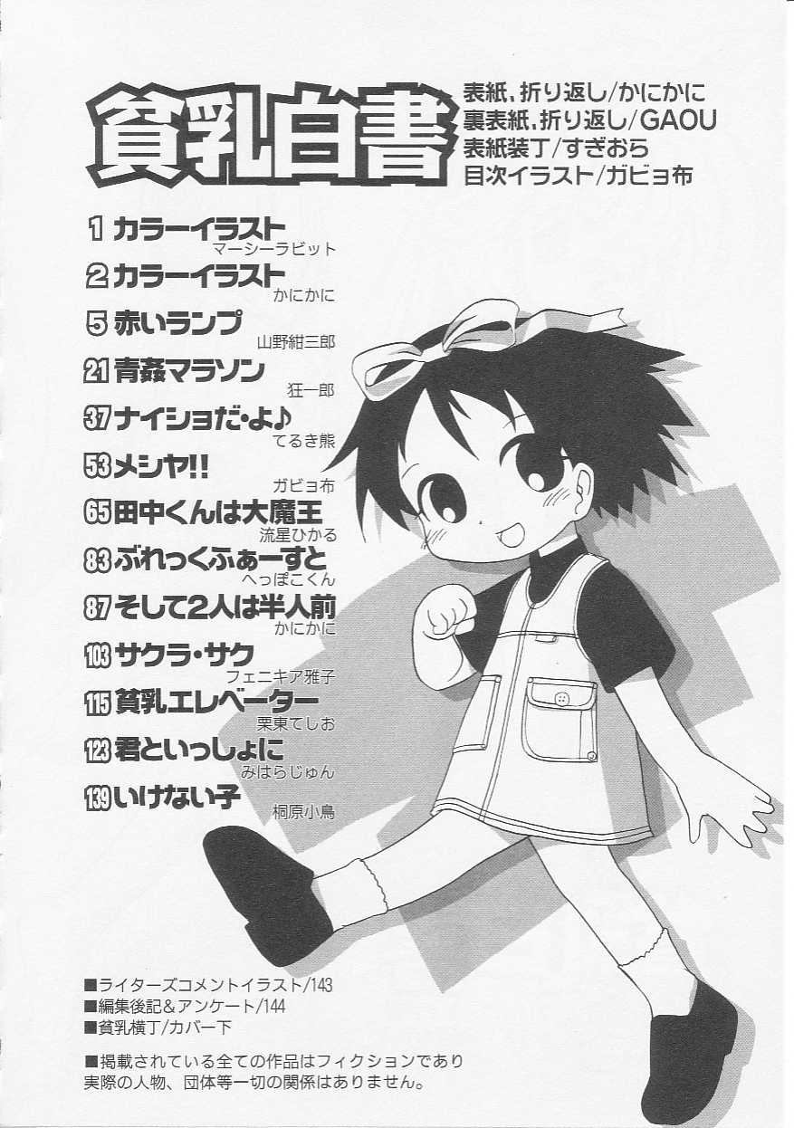 Hin-nyu v08 - Hin-nyu Hakusho page 7 full