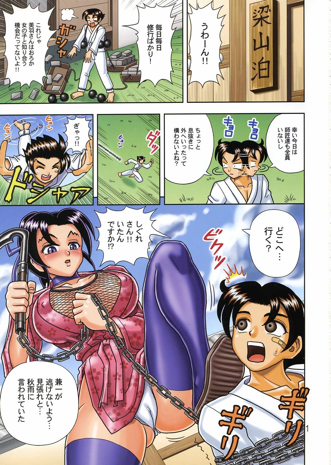 Muchi Muchi Angel Vol. 12 page 3 full
