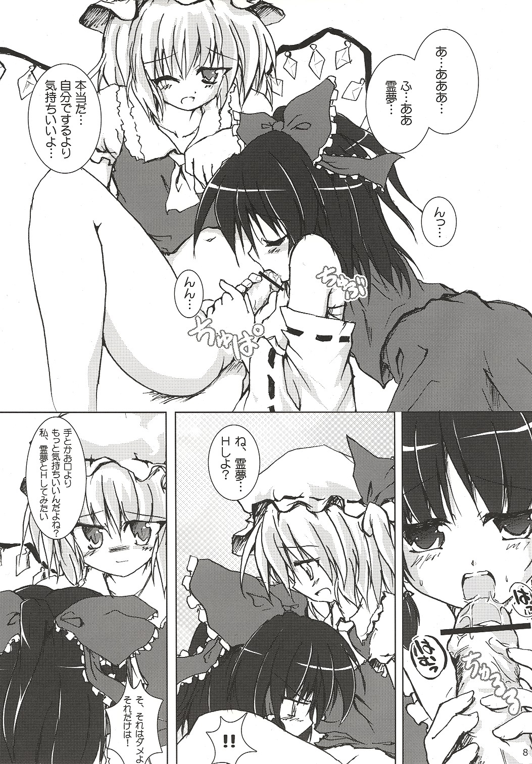 Kinsei Kouhaku Manjuu page 7 full