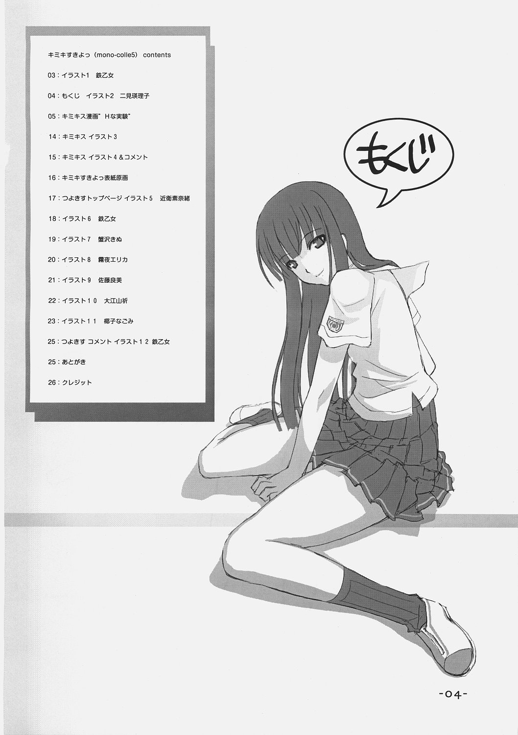 KIMIKISUKIYO page 3 full