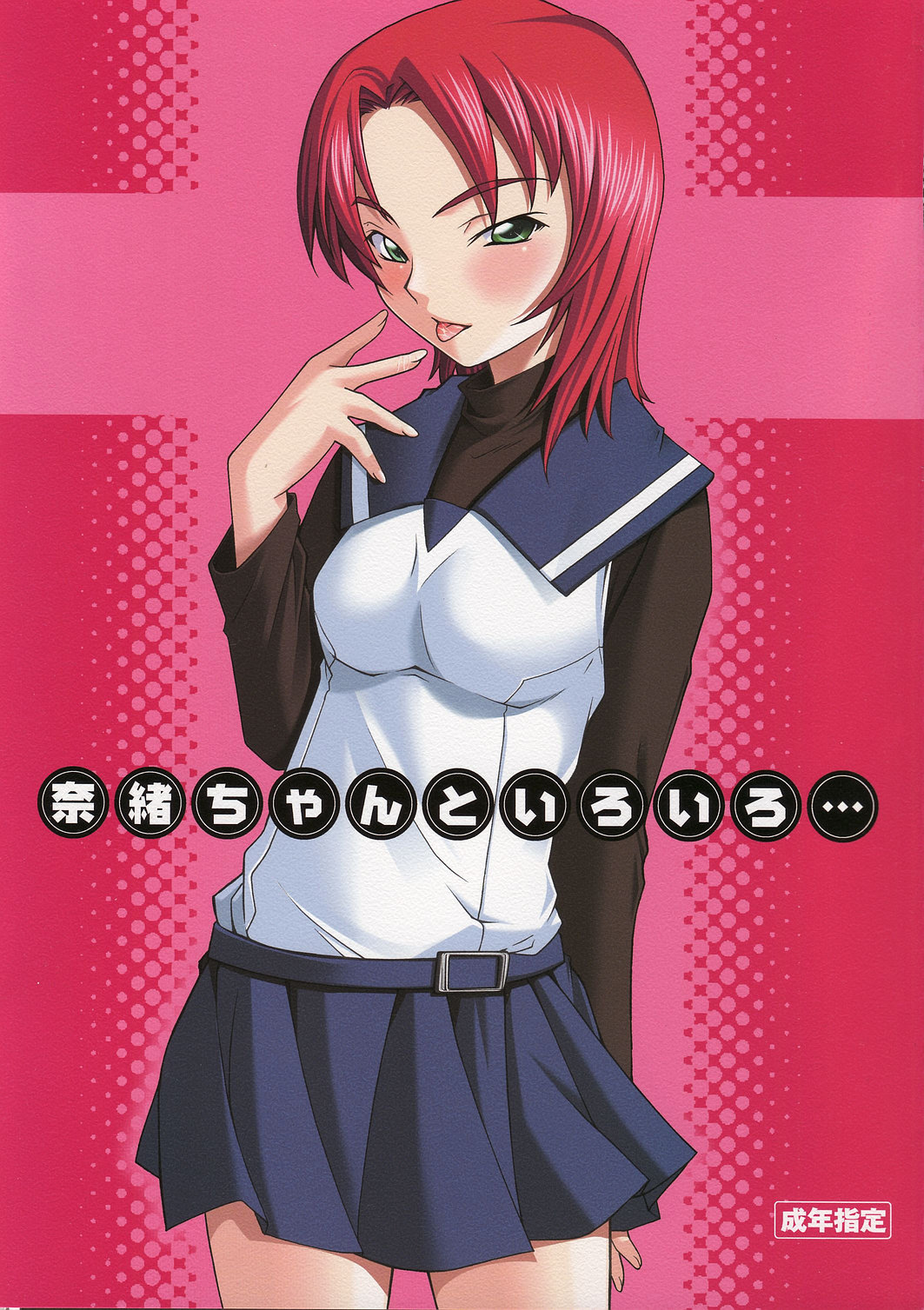 Nao-chan to Iroiro page 1 full