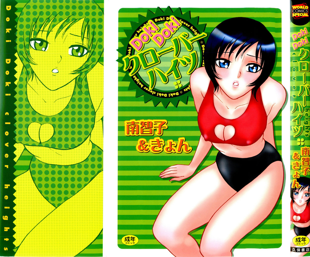 Doki Doki Clover Height page 1 full