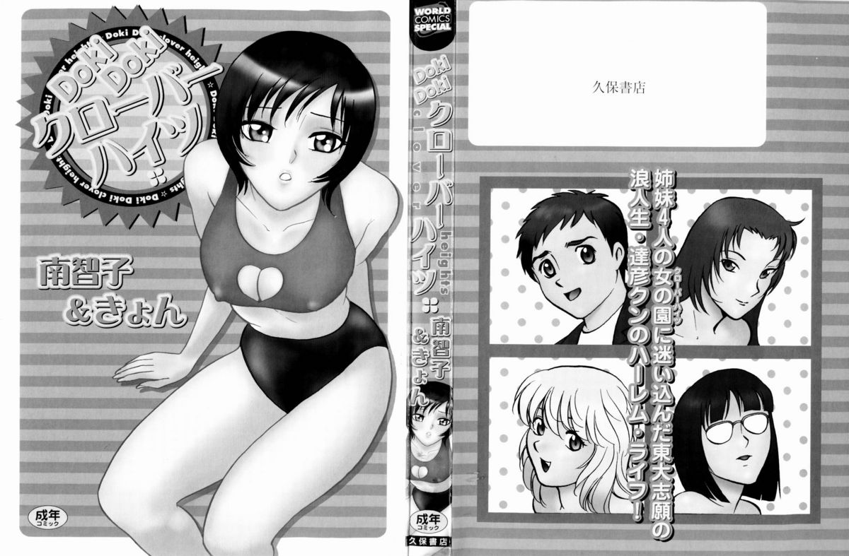 Doki Doki Clover Height page 3 full