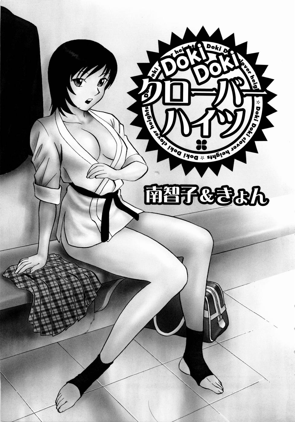 Doki Doki Clover Height page 4 full